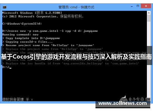 基于Cocos引擎的游戏开发流程与技巧深入解析及实践指南